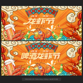 龍蝦節