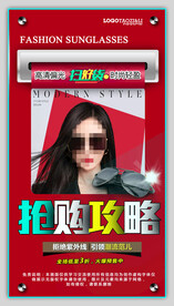太阳眼镜