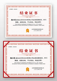 紅色邊框歐式公司學(xué)校結(jié)業(yè)證書