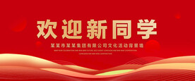 欢迎新同学