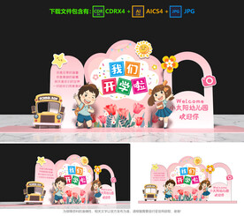 我們開學(xué)啦