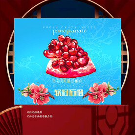 石榴包裝