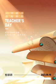 2023教師節(jié)海報