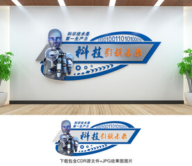 科技文化墻