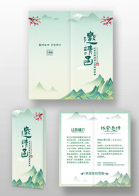 中國風(fēng)國潮風(fēng)古風(fēng)年會邀請函