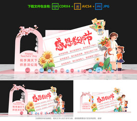 教師節(jié)美陳