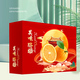 橙子包裝