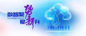 數(shù)據(jù)云交流專業(yè)論壇