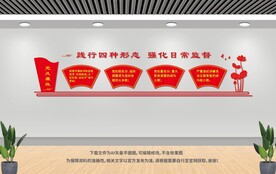 黨風(fēng)廉政建設(shè)