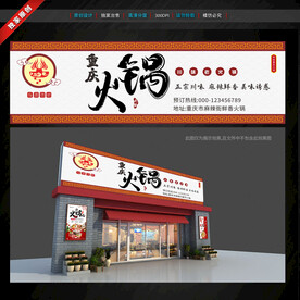 火鍋店門頭招牌