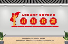 弘揚(yáng)民族精神