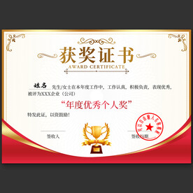 獲獎(jiǎng)證書(shū)