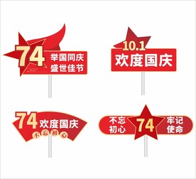 2023国庆节手举牌