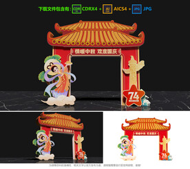 中秋國(guó)慶拱門