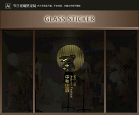 玻璃貼 中秋裝飾