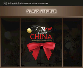 玻璃貼 國慶裝飾