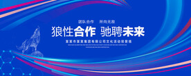 团结合作背景墙