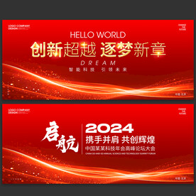 紅色科技主視覺(jué)