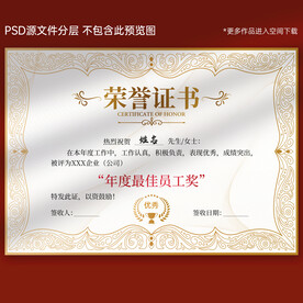 榮譽(yù)證書(shū)