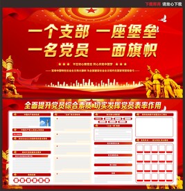 黨支部