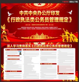 行政執(zhí)法類公務(wù)員管理規(guī)定