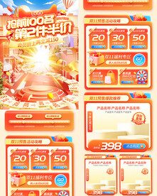 紅色大促雙11雙12首頁海報