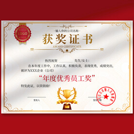 獲獎(jiǎng)證書(shū)