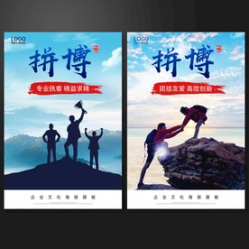 企业精神展板