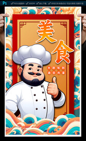 餐飲海報