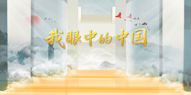 新中式水墨主視覺