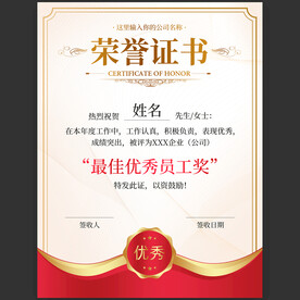 榮譽(yù)證書(shū)