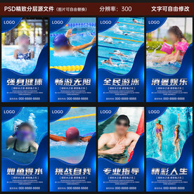 游泳館海報(bào)展板