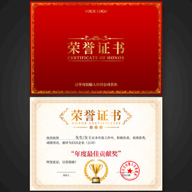 榮譽(yù)證書