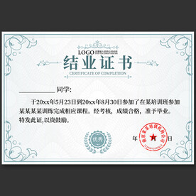 結(jié)業(yè)證書