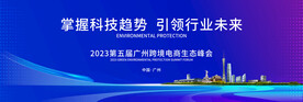 广州科技城市展板