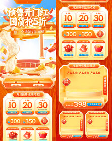 國潮年貨節(jié)淘寶雙11首頁模板