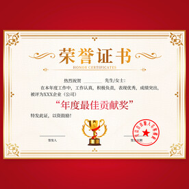 榮譽(yù)證書