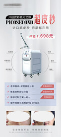 超皮秒展架