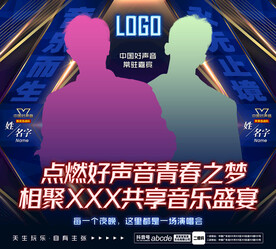 酒吧夜店好聲音嘉賓海報(bào)