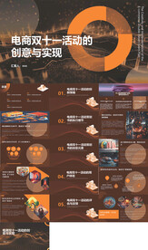 電商雙十一活動策劃書