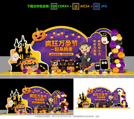 萬(wàn)圣節(jié)美陳