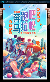 馬拉松比賽海報