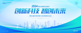 藍(lán)色科技展板背景