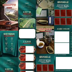 国潮国风茶叶详情页海报