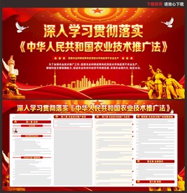 农业技术推广法