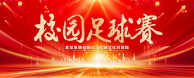 校園足球賽