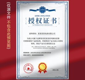 授權(quán)證書