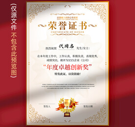 榮譽(yù)證書