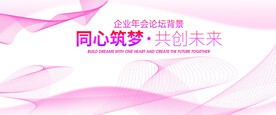 粉色曲線背景展板