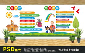 感恩學(xué)校感恩教師